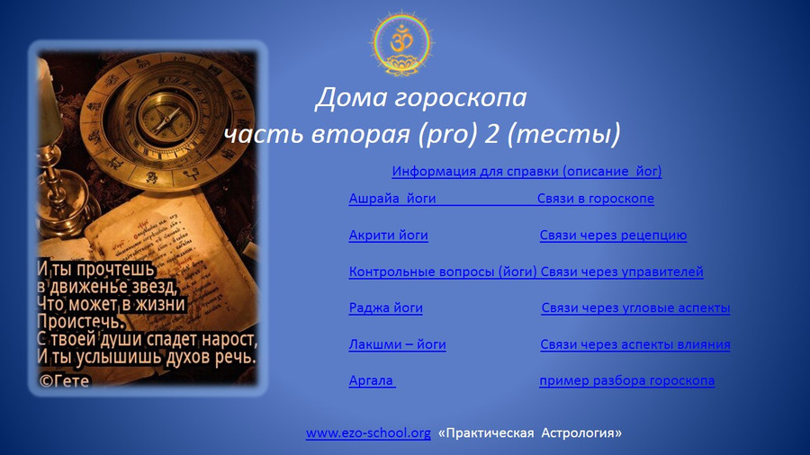 джйотиш, урок астрологии